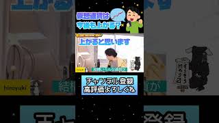 【ひろゆき】仮想通貨の今後はどうなるのか?【切り抜き】#Shorts