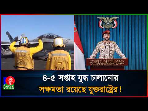 অ'স্ত্রে'র মজুদ কমে এসেছে যুক্তরাষ্ট্রের; পরাজয় স্বীকার করে নেবে ট্রাম্প প্রশাসন?