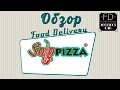 Обзор доставки еды Solo Pizza 
