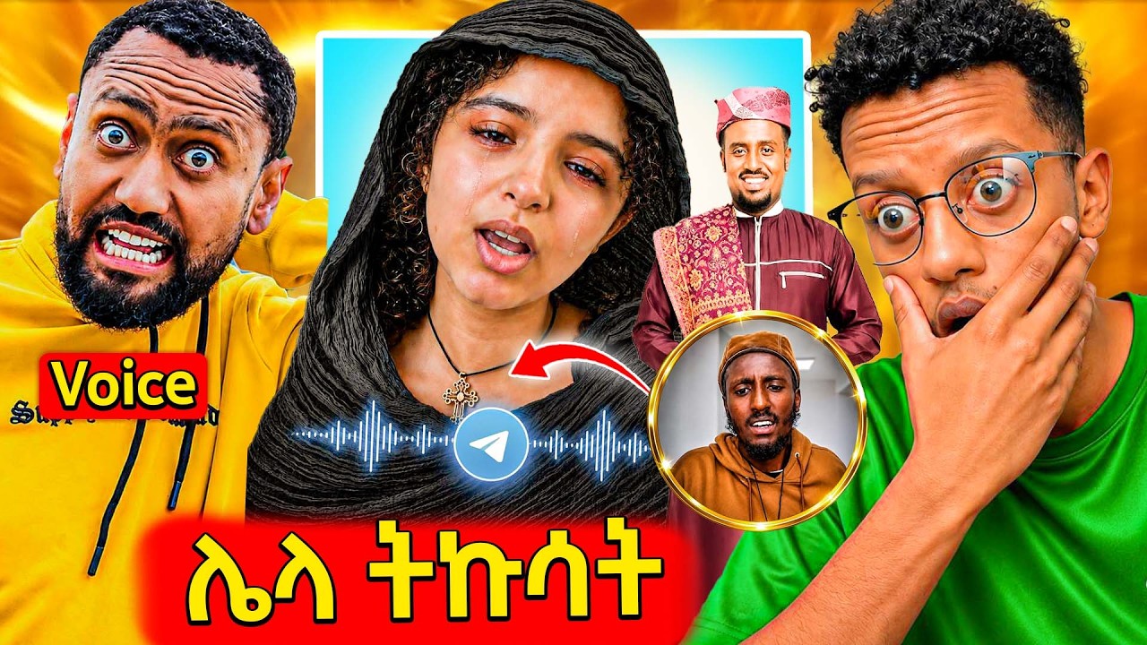 🛑በመጨረሻም ወጣች መልክቱ ይሄ ነበር,ጋዜጠኛ ሶፎንያስ በቲክቶክ ቪድዮ መጣ,የአርቲስ