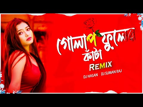Golap Fuler Kata (Remix) DJ HasaN | গোলাপ ফুলের কাঁটা | Hot Dance Mix | Bangla Remix 2024