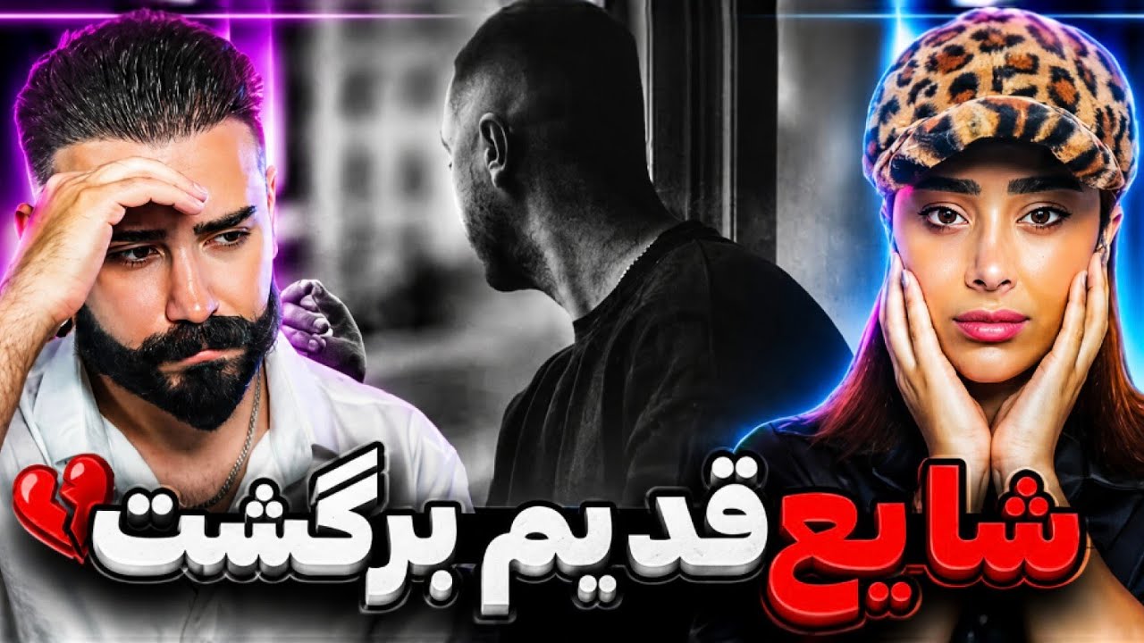 Shayea - Belataklif (REACTION) | شایع بردمون به حال و هوای قدیم💔