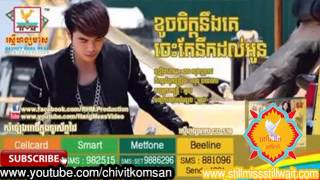 ខូចចិត្តនិងគេចេះតែនឹកដល់អូន-chhorn sovannareah old song 2013 collection non stop this month