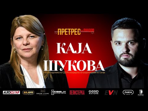 Претрес на Каја Шукова: Мисија за Скопје или изгубена битка?