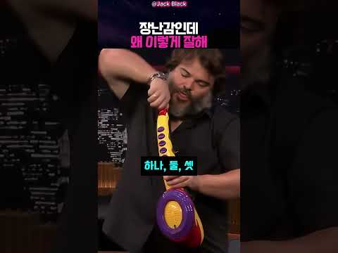 장난감 하나로 무대 장악