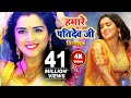 Video हमारे पतिदेव जी Dinesh Lal Yadav Amrapali Dubey Hamare Pati Dev Ji B