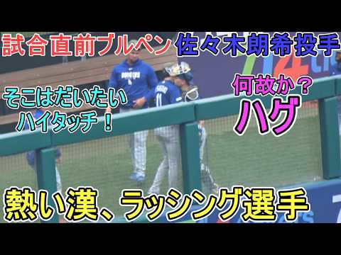 ♦試合直前ブルペンピッチング♦【佐々木朗希投手】対ロサンゼルス・エンジェルス~シリーズ最終戦~Dodgers vs Angels 2026