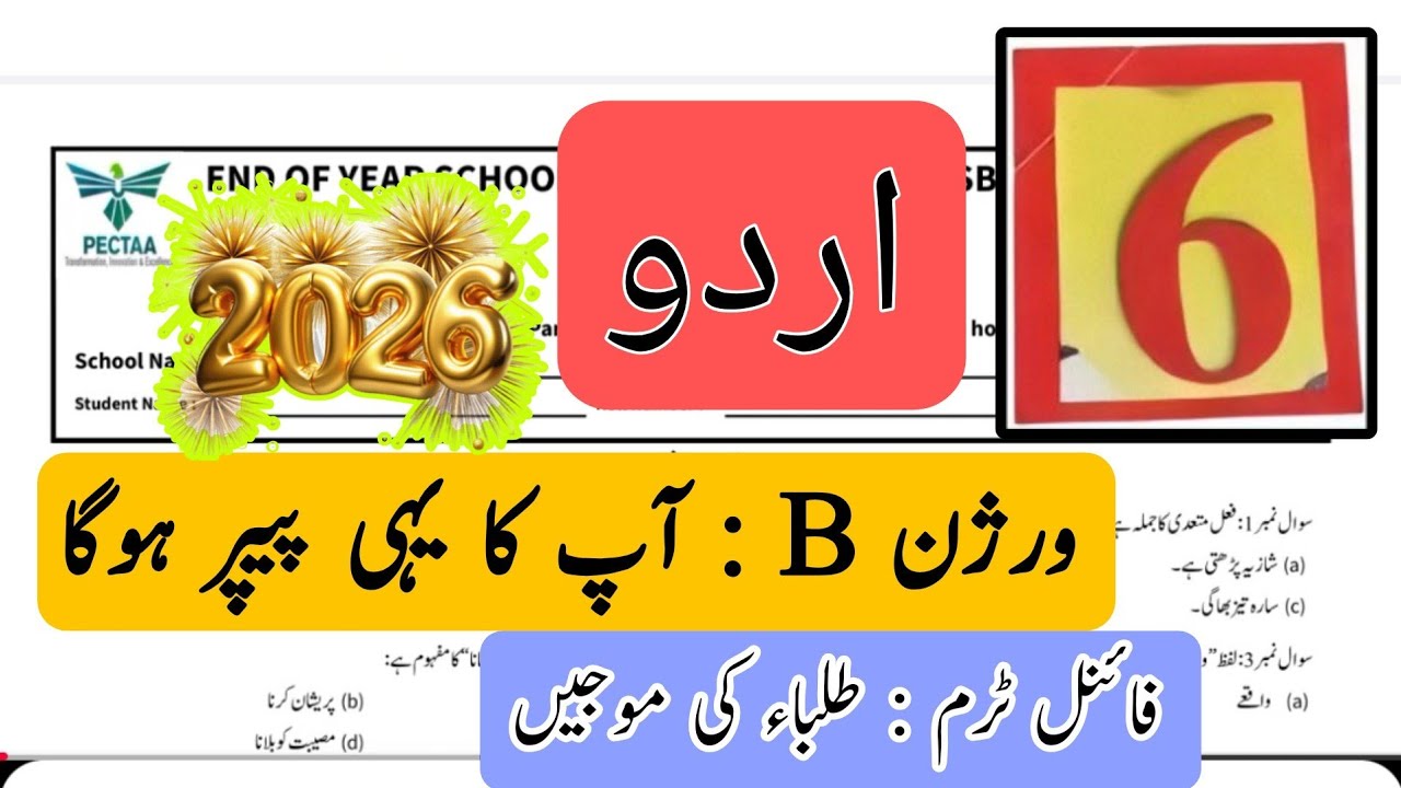 Grade 6 urdu final term 2026 | SBA  version B  | School based assessment final term | leaked |