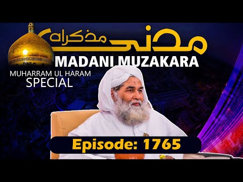 Madani Muzakra Episode 1765 | 23rd August 2020 | 4th Muharram Ul Haram 1442 Hijri