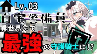 【ゆっくり茶番劇】自宅警備員異世界にて最強の守護騎士に！?③　～”役職狩り”～