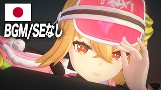【ボイスのみ】ルーシー日本語戦闘ボイスまとめ(スキンあり)【ゼンゼロ Ver 3.1】
