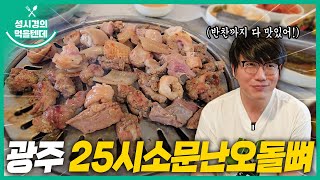 25si Somoonnan Odolppyeo