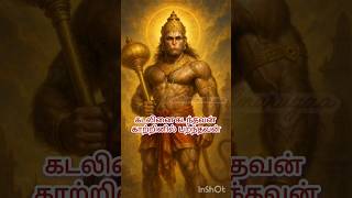 Download lagu கடலினை கடந்தவன் #hanuman songs in tamil #anjaneyar songs in tamil #அனுமன் பாடல்கள் #ஆஞ்சநேயர் பாடல் mp3 Download lagu கடலினை கடந்தவன் #hanuman songs in tamil #anjaneyar songs in tamil #அனுமன் பாடல்கள் #ஆஞ்சநேயர் பாடல் mp3