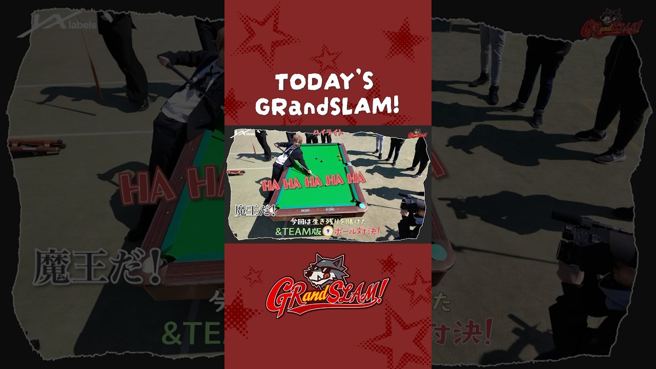 新キャラ爆誕!? ボールが落ちたらミッション実行! #GRandSLAM #andTEAM #shorts