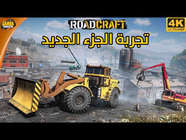 رود كرافت Road Craft PS5