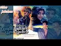 POOVUKKUL BOOGAMBAM பூவுக்குள் பூகம்பம் Tamil Rare Movie Songs T