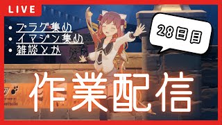 【BLUE PROTOCOL】TAとかやってみたいブルプロ配信【28日目】