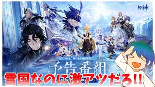 Ver7.0来る!!最初っからタイトル回収だと！？【原神】