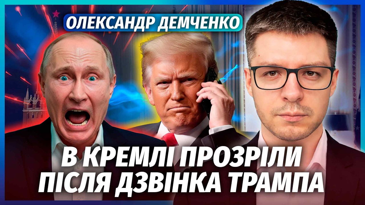 ❗️ДЕМЧЕНКО: Трамп ШОКУВАВ Путіна! Україні ПЕРЕДАЮТЬ СУПЕР ЗБРОЮ. Москва буд
