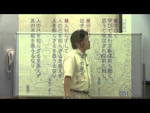 １）学びて時に之を習う、亦説ばしからずや。朋遠方より来る有り、亦楽しからずや。人知らずして慍みず、亦君子ならずや。（論語　学而）