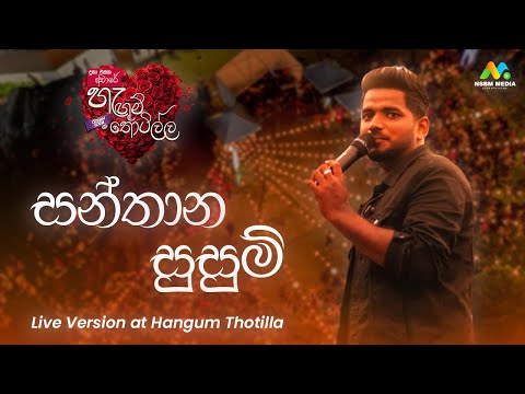 Santhana Susum (සන්තාන සුසුම්) | Suneera Sumanga Live in Hangum Thotilla at NSBM Green University