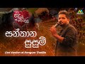 Santhana Susum සන්තාන සුසුම් Suneera Sumanga Live In Hangum Thotilla At NSBM