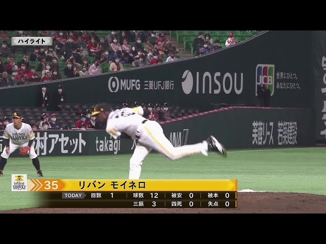 3月19日 ホークス対カープ ハイライト