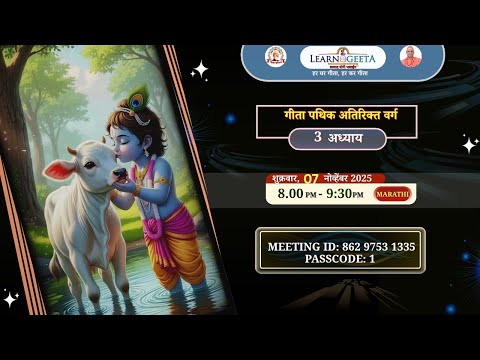 Gita Pathika Extra class - 3rd chapter (Marathi) 07.11.25