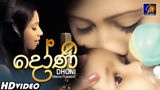 Dhoni (දෝණි)  Meena Prasadini  Official Mu