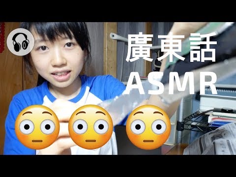 🇭🇰 (ENG Sub) CANTONESE ASMR Unboxing video || 廣東話ASMR開箱