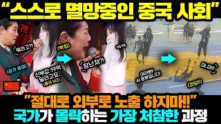중국반응ㅣ결혼 포기하는 중국 남자들ㅣ또 공항에서 망신 당한 중국