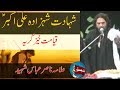 Shahadat Shehzada Ali Akbar A S Allama Nasir Abbas Multan