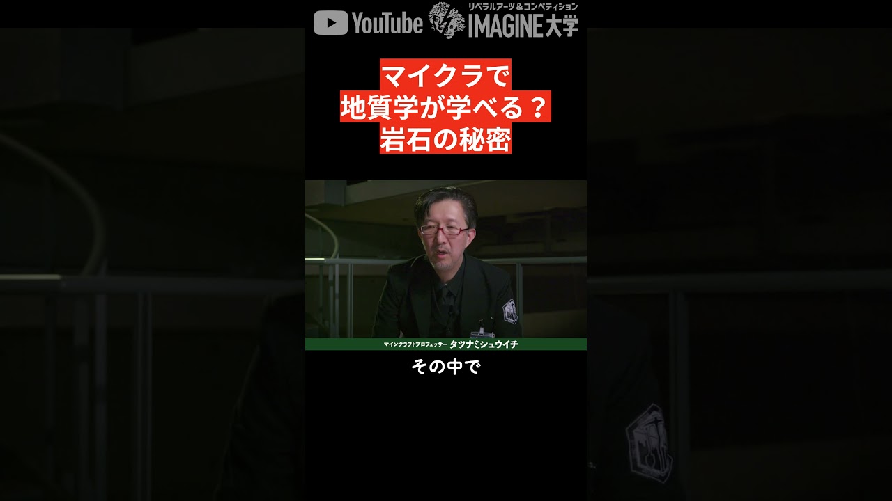 #マイクラ #タツナミシュウイチ 茂木健一郎