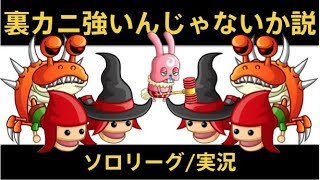 【城ドラ】中型最強はケニ？！アビラビでソロリーグ！実況【めめるび】城とドラゴン