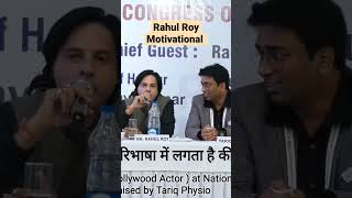 Rahul Roy motivational for Spine Patients #spineproblem #painmanagement #hlab27 #bollywood