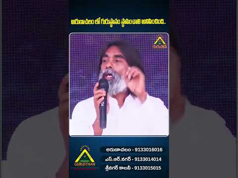 అరుణాచలం లో గురుస్థానం స్థాపించాలి అనిపించింది #gurusthan #shorts #nagendramperam #arunachalam