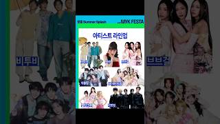 🌊 7월 여름휴가 필수 코스! 2026 정남진 장흥 물축제 & MyK 페스타 완벽 정리 🗓️