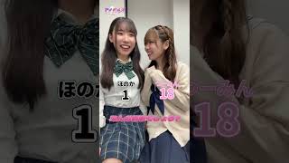 なんの数字かわかった人いる？😆✨ #shorts #アイドルズ