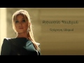 Christine Pepelyan - Erkrord Angam // Audio ...