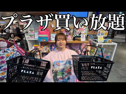 観光ビジネス学科 【総額8万円超え】プラザで好きなだけお買い物したら楽しすぎた！！！