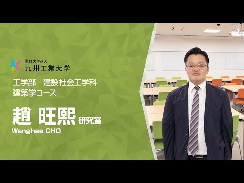【工学部研究紹介】建築環境研究室（建設社会工学科）