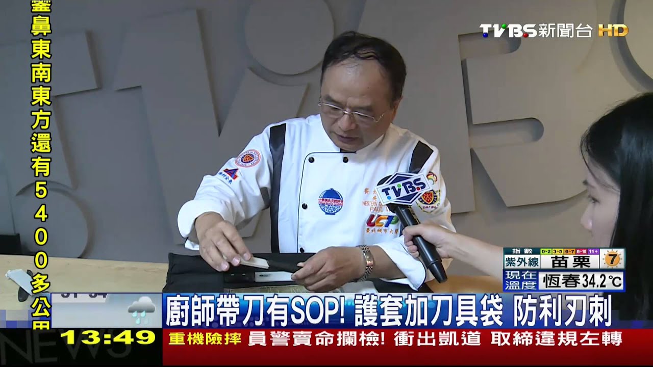 廚師帶刀有SOP!護套加刀具袋 防利刃刺