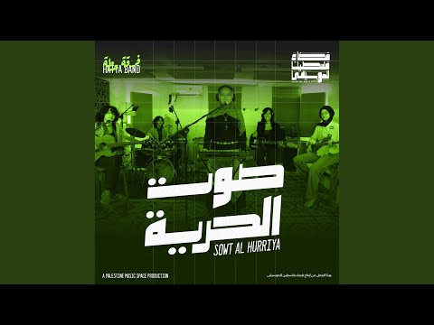 Sowt Al Hurriya صوت الحرية