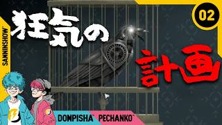 #2 【協力謎解きアドベンチャー】最初からずっと騙されていました【チックタック：二人のための物語】