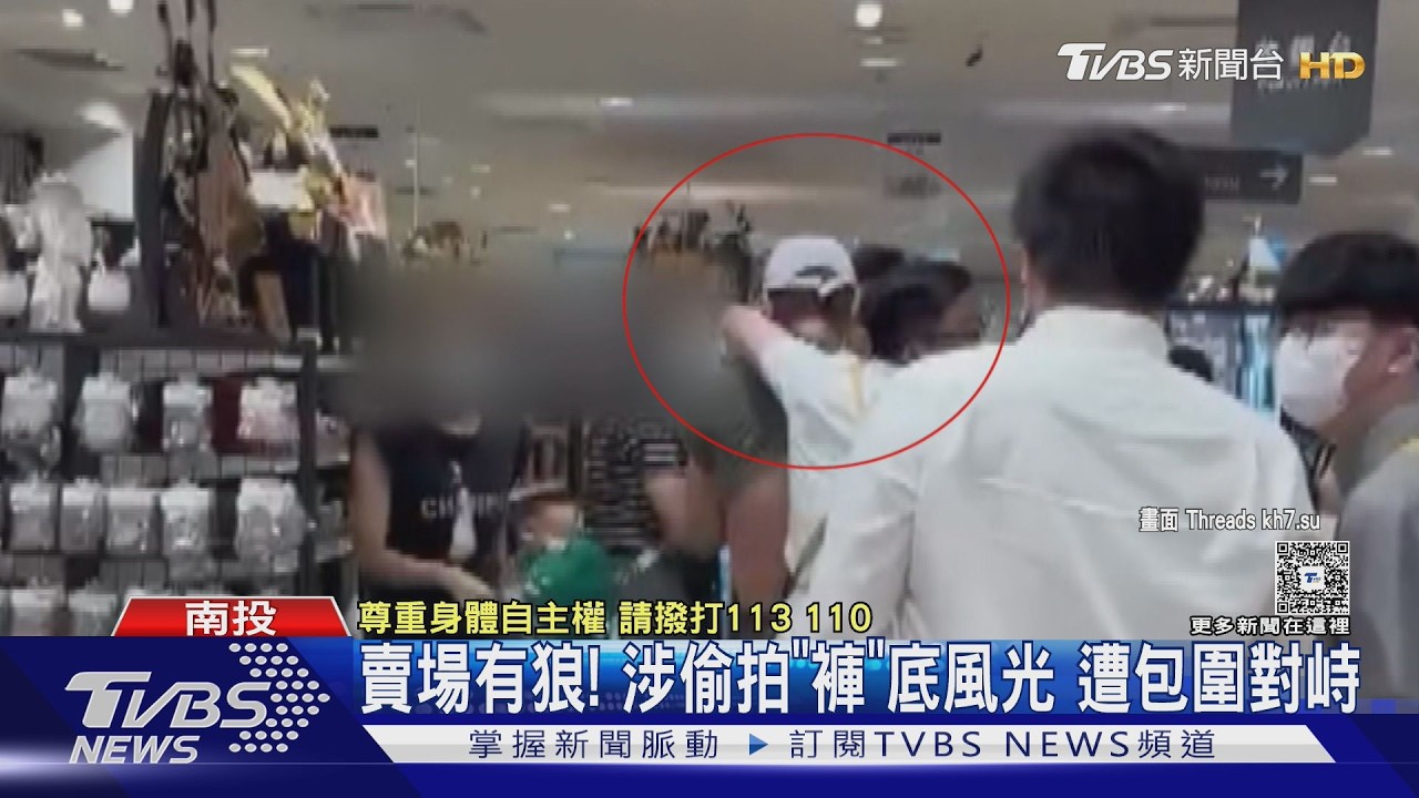影音／賣場男偷拍女「褲」底風光 遭攔！北市餐廳也爆偷拍　手機搜證據