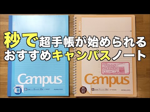 B5 Paper Can Be Pasted! Campus Notebooks That Can Start \Super Notebook\ In Seconds