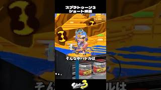 塗り残しを許さないイカの秘密【スプラトゥーン3/Splatoon3】