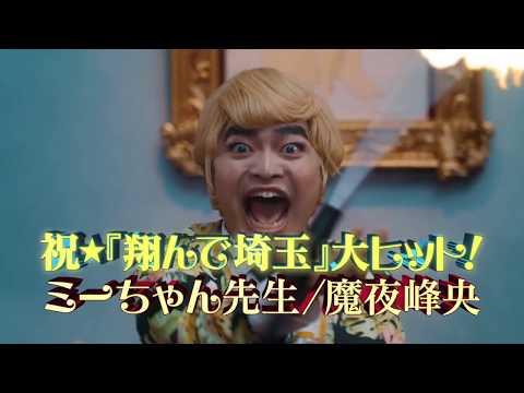映画「劇場版パタリロ！」予告60秒