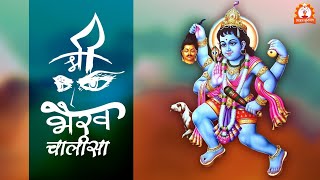 Bhairav Chalisa — भैरव चालीसा devotional song