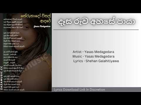 Therunado Wisal Adare (තෙරුනාදෝ විසල් ආදරේ) | Official Lyrics Video